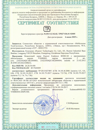 Сертификат соответствия Huawei Eudemon